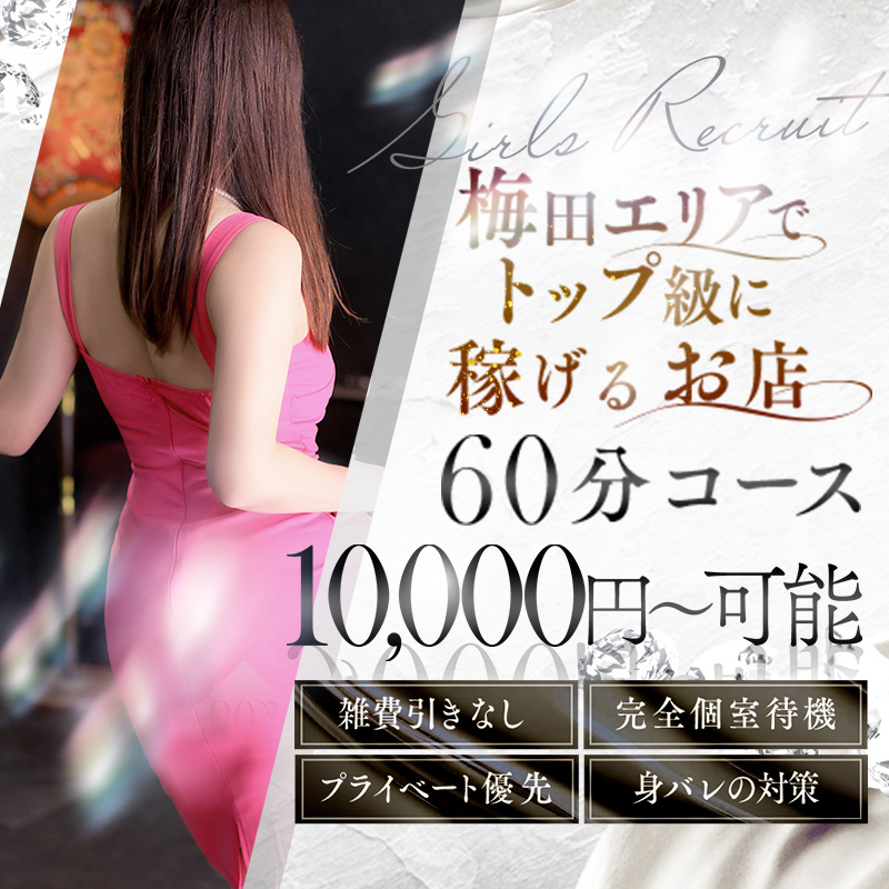 大奥　梅田店〔求人募集〕