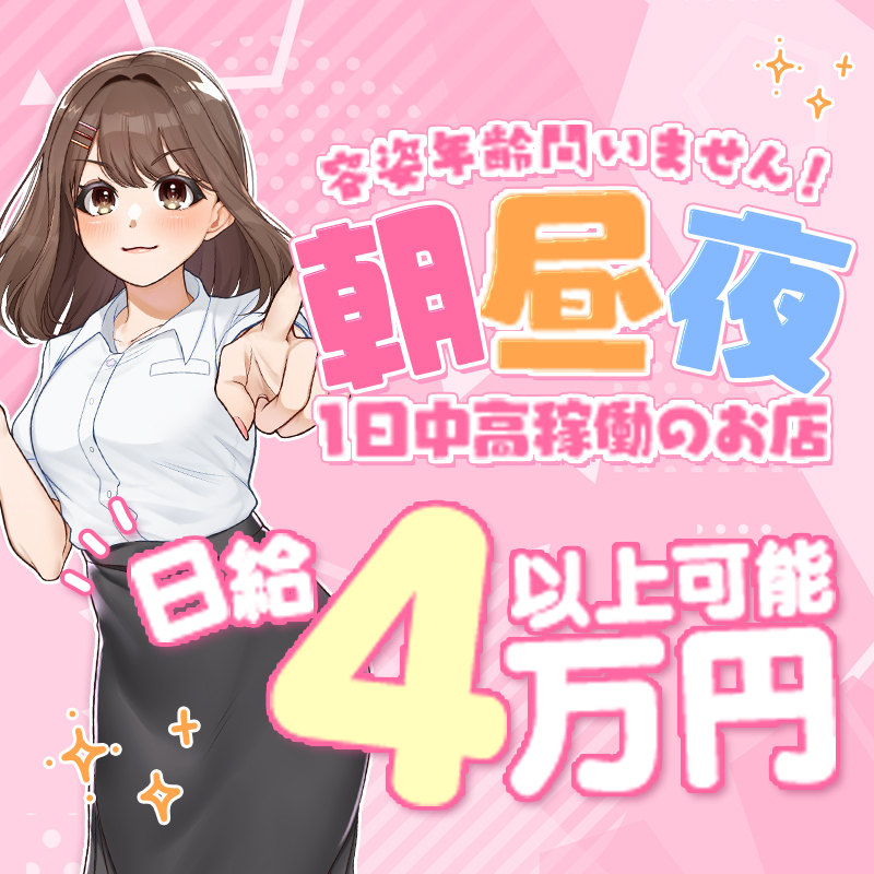 ぷるるん小町梅田店〔求人募集〕