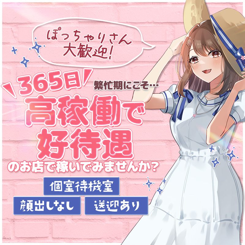 ぷるるん小町梅田店〔求人募集〕