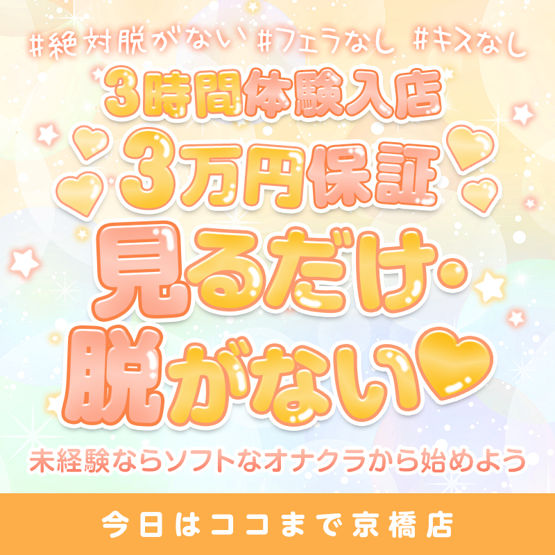 今日はココまで！京橋〔求人募集〕