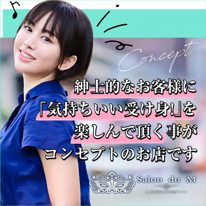 Salon du Mーえっちなお姉さんのM性感デリバリーー大阪店〔求人募集〕